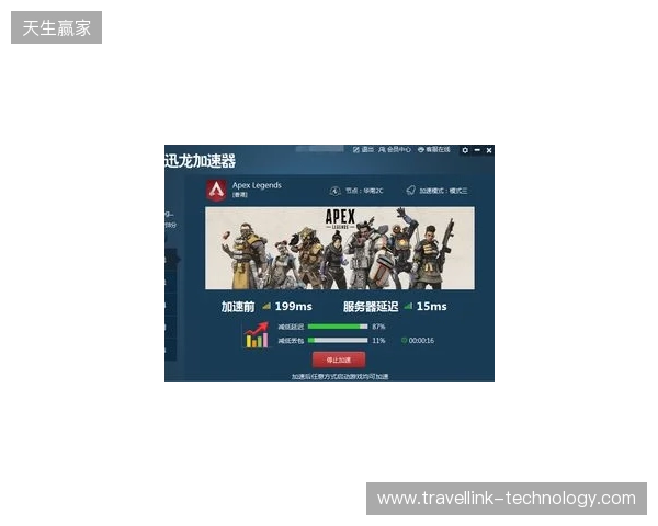 Apex免费加速器最新推荐|零成本优化网络,告别延迟卡顿