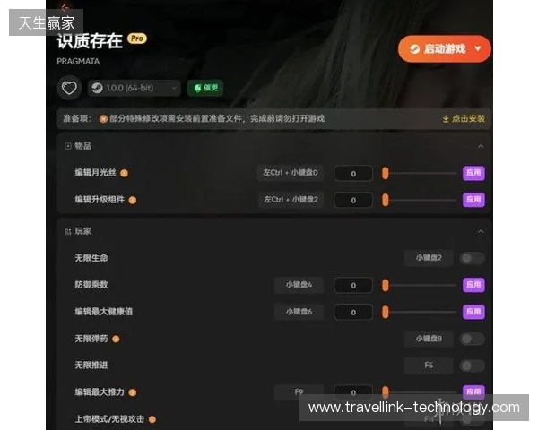 《识质存在》修改器推荐 生命弹药攻击编辑 无限月光丝升级组件