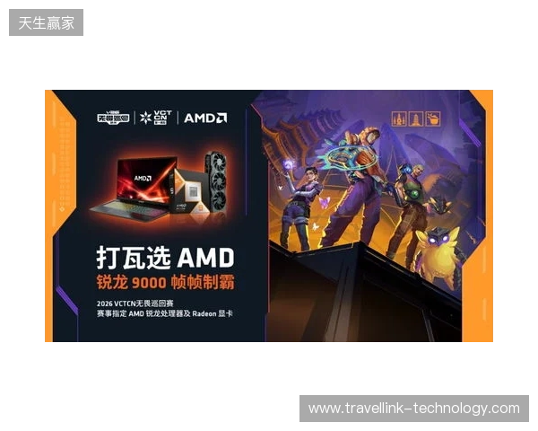 AMD 硬核技术全程护航 VCT CN 杭州站圆满收官 千帧电竞燃动江南电竞热潮