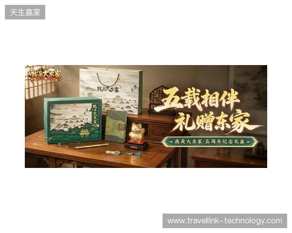 益世界《我是大东家》五周年庆典开启：以长线运营延展东方文化内容表达
